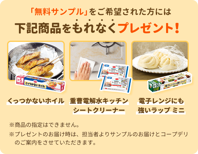 コープデリについて