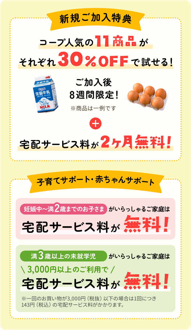加入特典