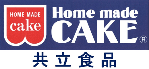 Home made CAKE® 共立食品