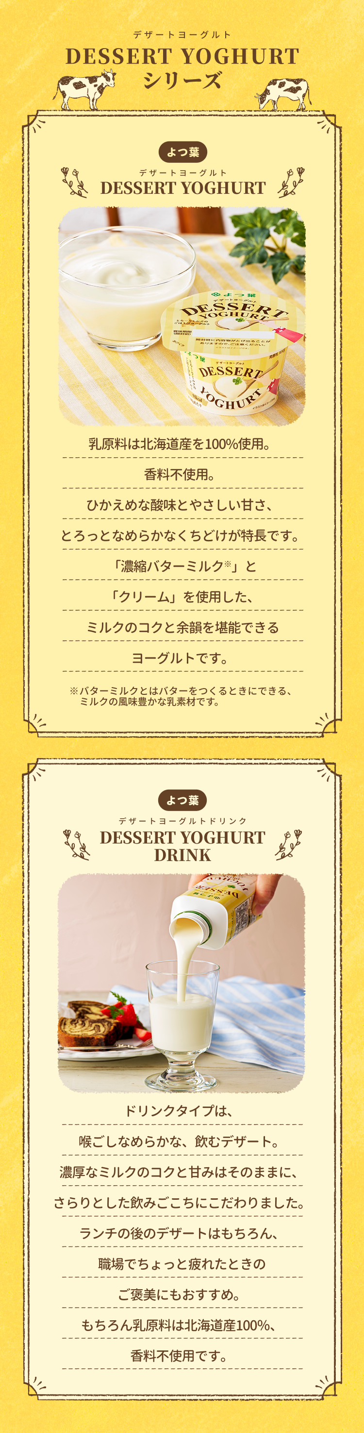 DESSERT YOGHURTシリーズ