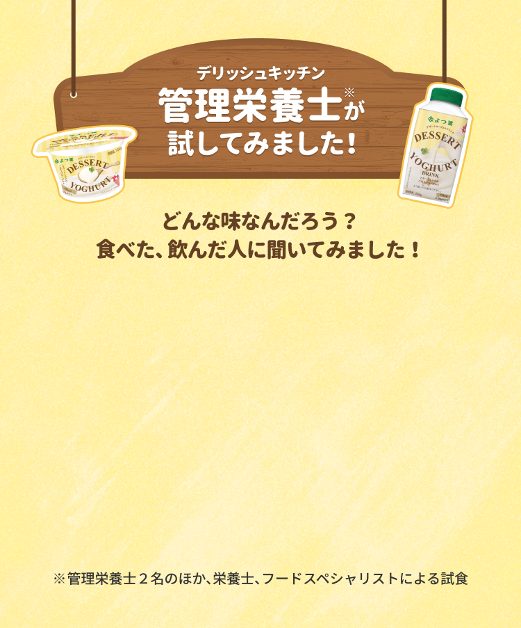 管理栄養士が試してみました！